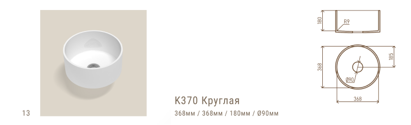 Akrylenne K370 Круглая