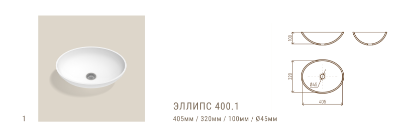 Akrylenne  Эллипс 400.1